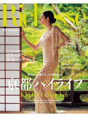 cover image of Richesse リシェス, Volume16